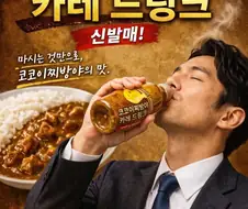 코코이치방야 드링크 출시