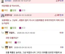 9살 아들이 노누체를 쓰는걸 본 웃대유저