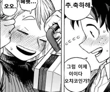 히로아카) 데쿠군...이러 내 청첩장이야...