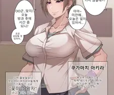 약후)보이쉬한 여고생의 고민상담.manhwa