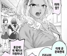 츤츤대면서 다해주는 갸루.manwha