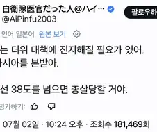 프랑스 놈들 동아시아 더위를 본받아라, 한국만 해도