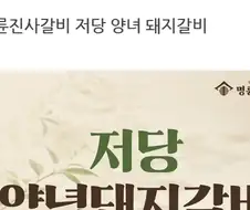 명륜진사갈비의 신작 메뉴