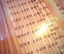 아청아청한 식당의 메뉴들