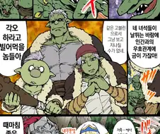 ??? : 고블린인가.manhwa