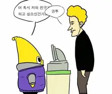 편의점에 외국인 손님 오는 만화.manwha