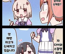 말딸)(핫산) 해피미크와 강아지 산책.manhwa