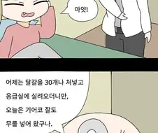 갑자기 병원에서 기절한 환자 만화.manhwa