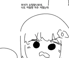 갑분싸.manhwa