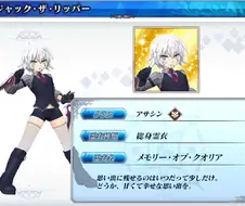 페이트) 의외로 어새신 잭에게도 있는것