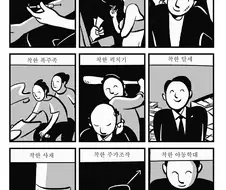 착한 만화