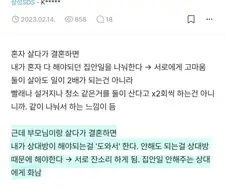 결혼하기 전 자취는 필수인듯 함.jpg