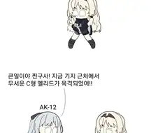 소전) 리벨리온 공포 만화