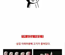 가짜 삼겹살 구분하는 법..jpg
