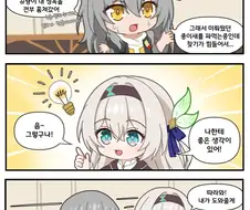 스타레일) 반디가 플러팅 하는 만화 그려왔다