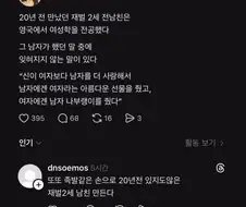 또또 20년전 있지도 않은 재벌2세 남친 만든다.