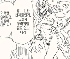 인간이여 두려워 말라 .manwha