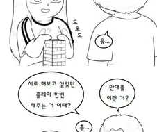 여친이랑 어른용젠가 하다가 ㅅㅅ하는.manwha