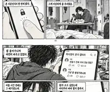 가상현실에서 히로인이랑 62년간 인생살고 나온 후기.manhwa