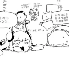 한국쟝 김치로 도발하기