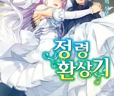 정령환상기)애니로 보고싶었던것