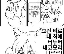 너희는 사실 ㄱㅊ이 아니란다 만화
