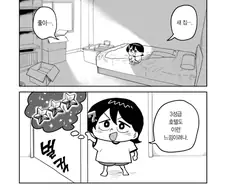 인류멸망계획 심사를 위한 주거지를 얻게 된 소녀.manhwa