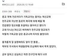 현직 고등학교 교사인데 교회 다니는 학생 쉽지 않네...