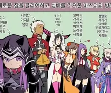 페그오) 성배 새로 받은 마스터.manga