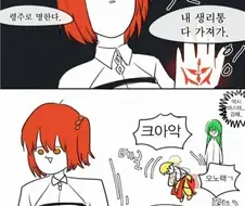 페그오) 령주를 올바르게 쓰는 만화.manga