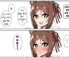 말딸) 파인 모션과 공략 끝난 트레이너