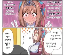 말딸] 다스카와 일주년을 맞이한 만화.manhwa