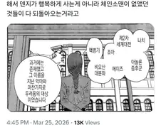 체인소맨) 어?