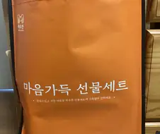 친구의 명절 선물