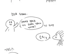 오마이걸 입덕한 만화