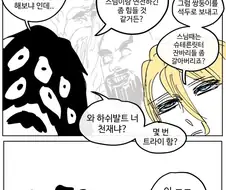 블리치)유하바하 회귀밈 만화