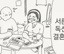 아니 준비해놨으면 지금 하고!!!.manhwa