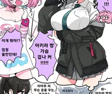 @) 빈유 리아무와 거유 아키라 Manhwa (핫산)