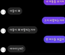 너 야동좀 보지마, 그거 바람 피는거야…! 나 말고 딴 여자 나오잖아!!.jpg