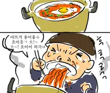 기철이 라면먹는 만화