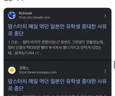 맘스터치 애호가 일본유학생 : 이건 장난아니야!!!