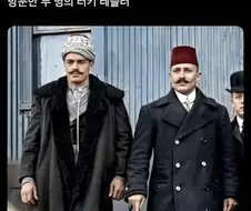 1909년 미국에 방문한 오스만인