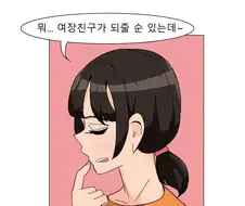 보추 친구에게 고백을 하는 만화