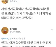 전자공학과 전기공학의 차이점