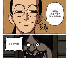 ??: 여자는 세계 제일이 될 수 없단다