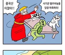 별주부전 현대버전 manhwa