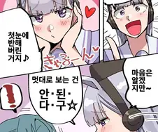 [말딸] 알아버린 고루시.manhwa