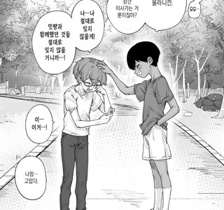 어릴 적 헤어진 친구와 재회한.manga