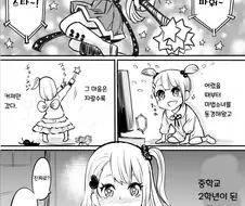 별의 힘을 통해 마법소녀가 되는 manhwa