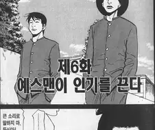 만화 내용 너무 믿으면 안되는 이유